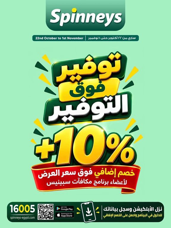 عروض سبينس اليوم عروض سبينس اليوم