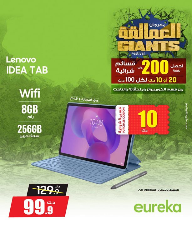 عروض يوريكا الكويت