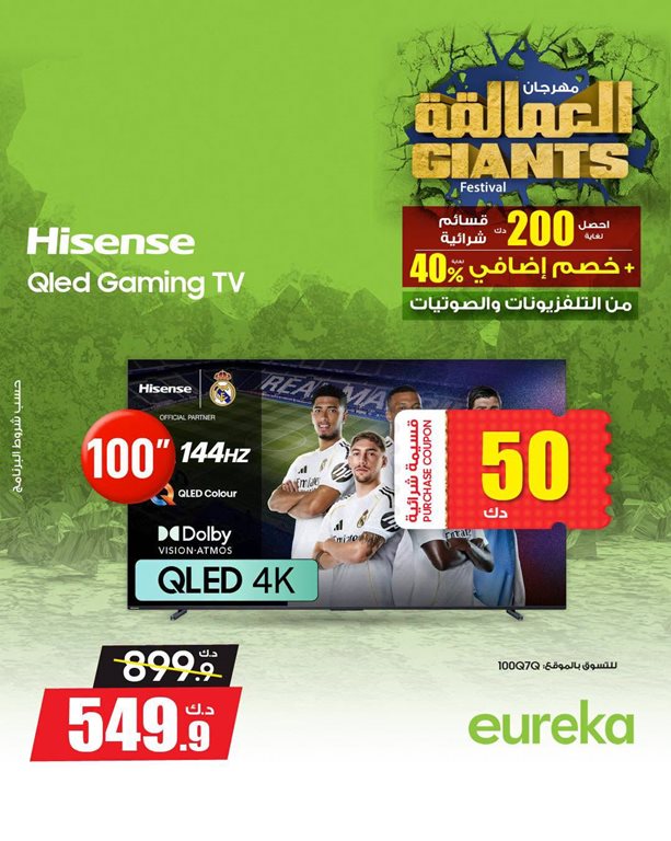 عروض يوريكا الكويت