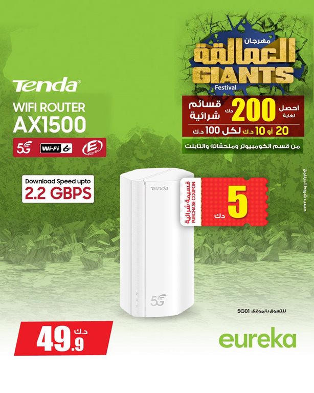 عروض يوريكا الكويت