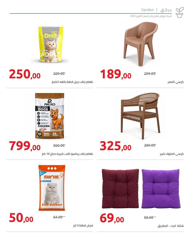 عروض هايبر وان اليوم