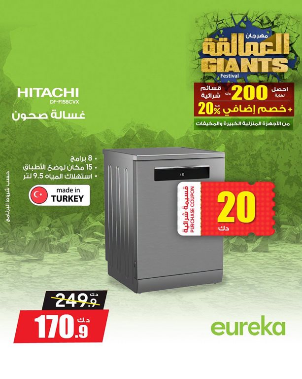 عروض يوريكا الكويت