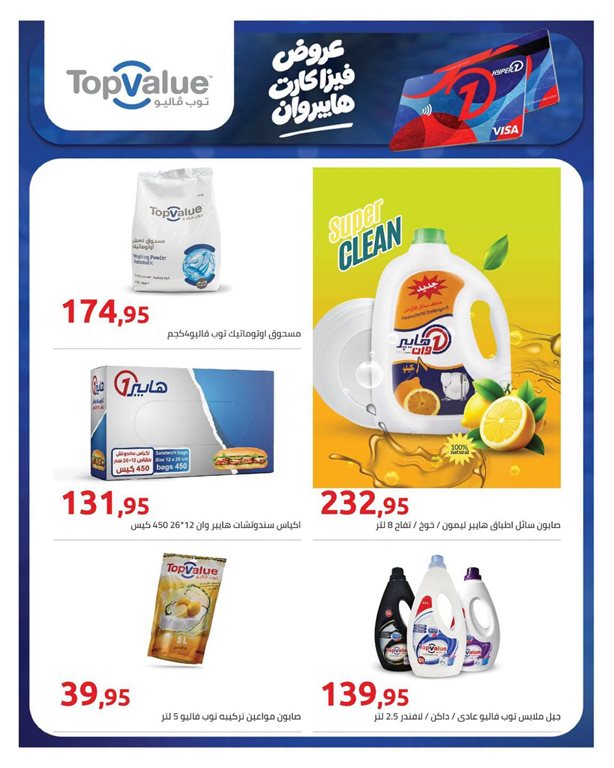 عروض هايبر وان اليوم