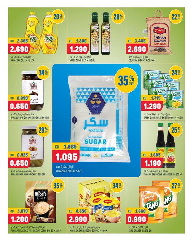 عروض اون كوست الكويت