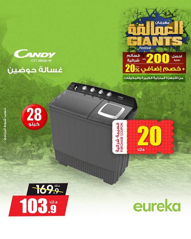 عروض يوريكا الكويت
