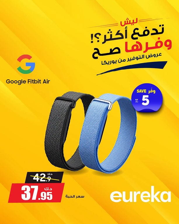 عروض يوريكا الكويت