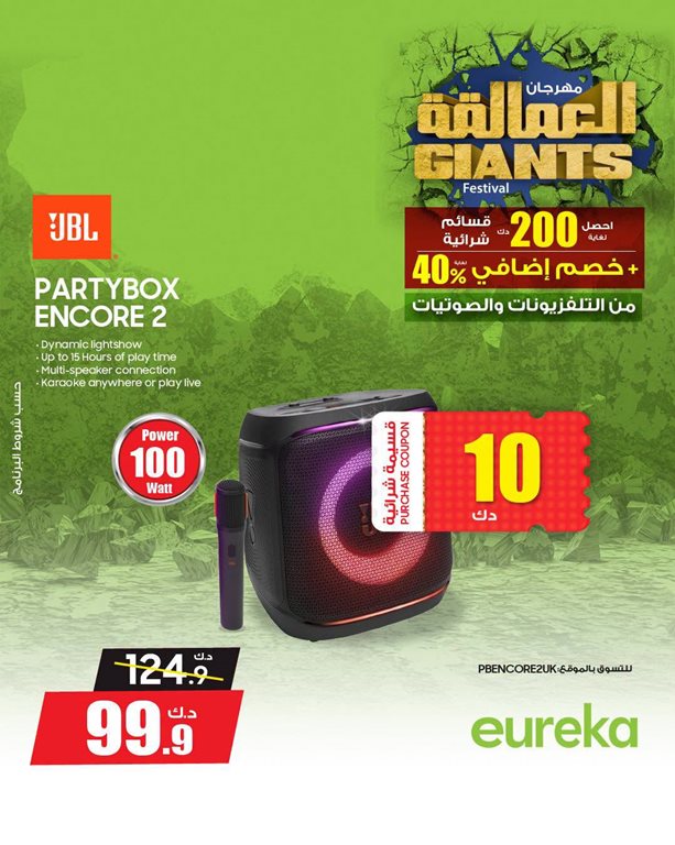 عروض يوريكا الكويت