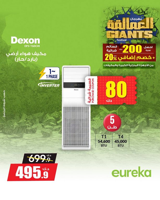 عروض يوريكا الكويت