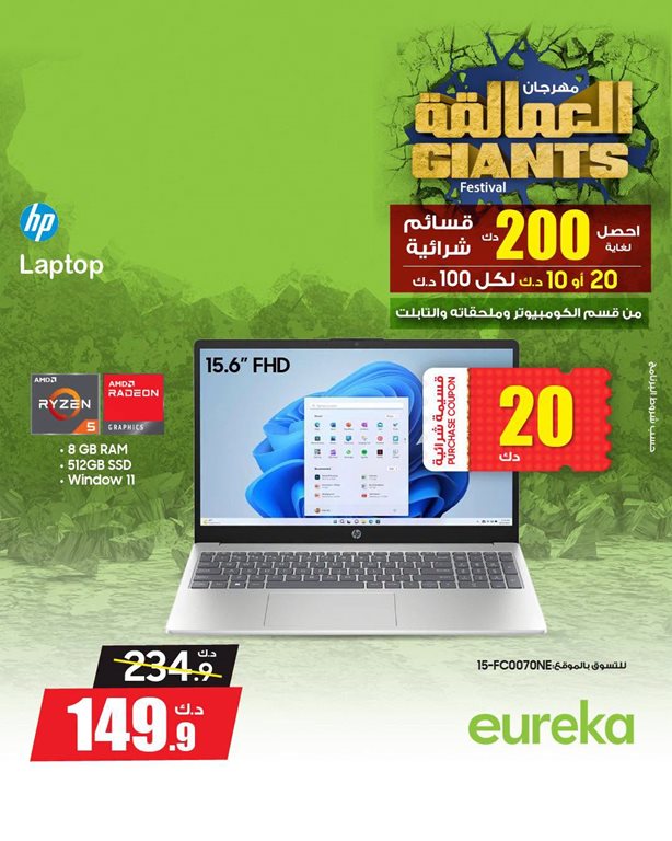 عروض يوريكا الكويت