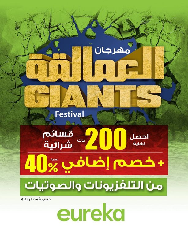 عروض يوريكا الكويت
