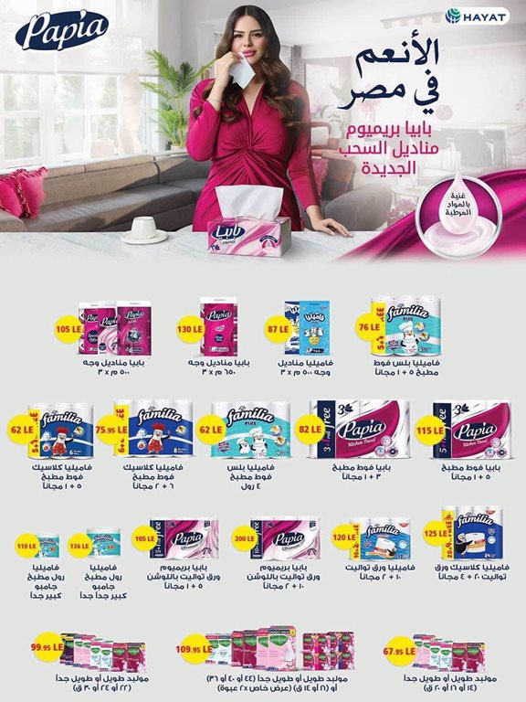 عروض سبينس اليوم