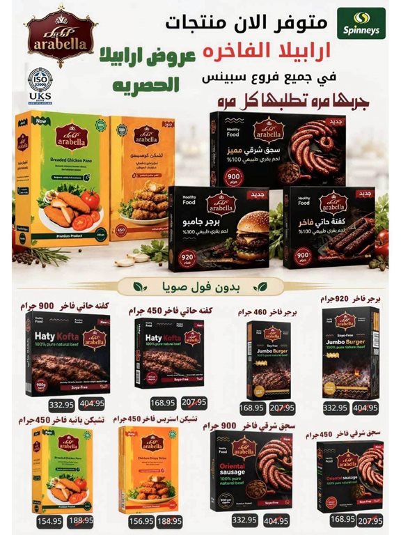 عروض سبينس اليوم