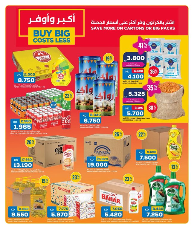 عروض اون كوست الكويت