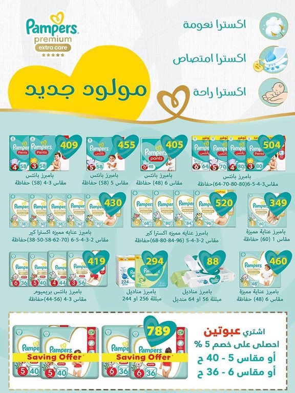 عروض سبينس اليوم