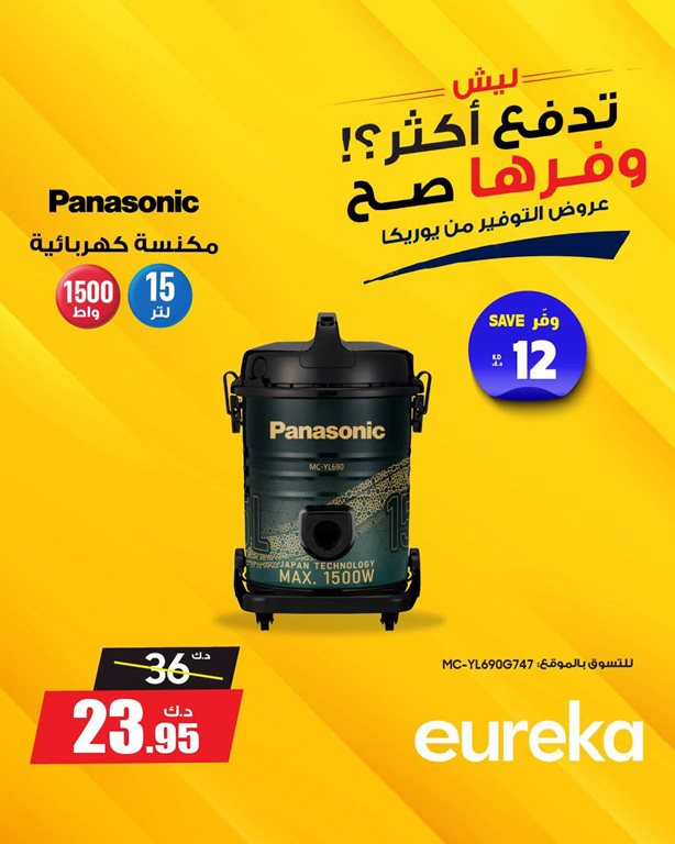 عروض يوريكا الكويت