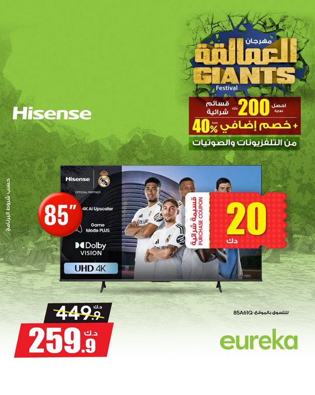 عروض يوريكا الكويت