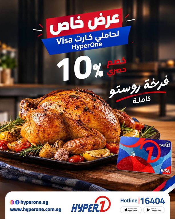 عروض هايبر وان اليوم