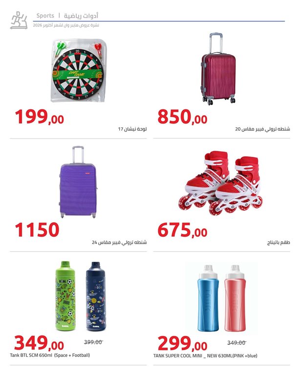 عروض هايبر وان اليوم