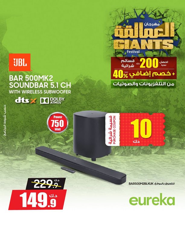 عروض يوريكا الكويت