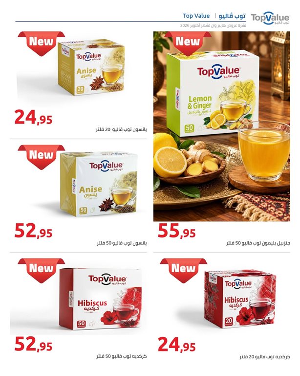 عروض هايبر وان اليوم