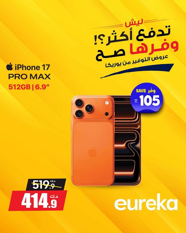 عروض يوريكا الكويت