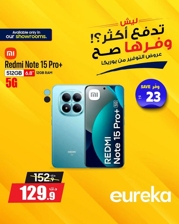 عروض يوريكا الكويت