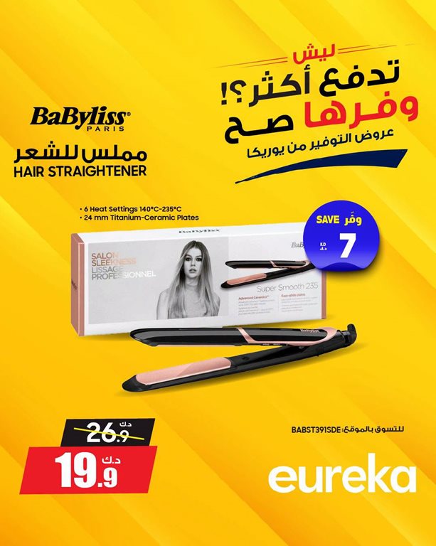 عروض يوريكا الكويت