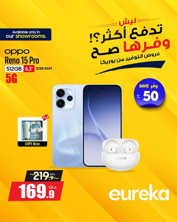 عروض يوريكا الكويت
