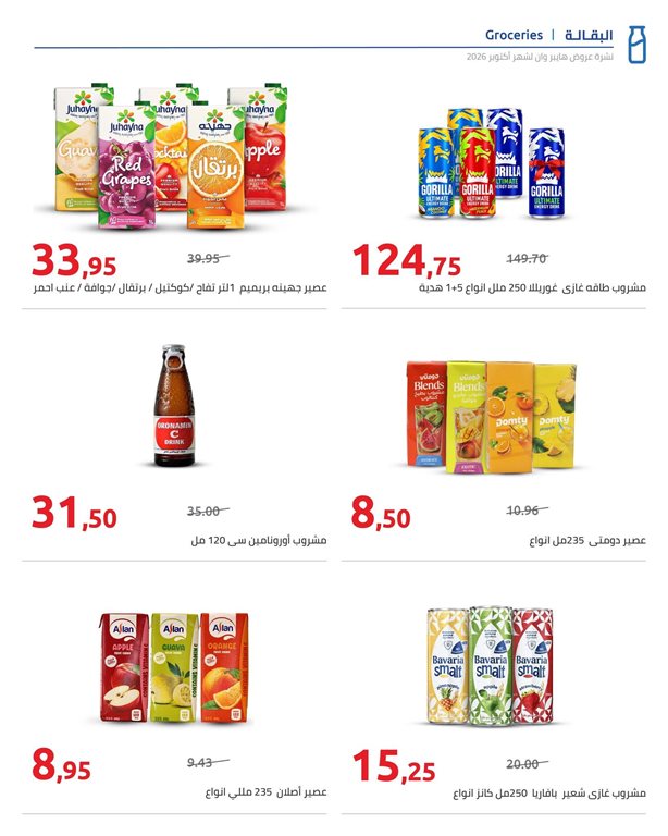 عروض هايبر وان اليوم