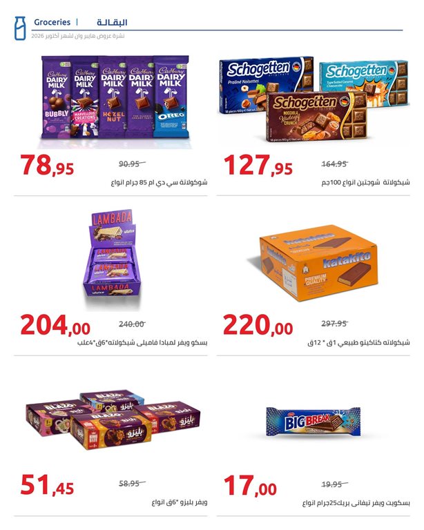 عروض هايبر وان اليوم