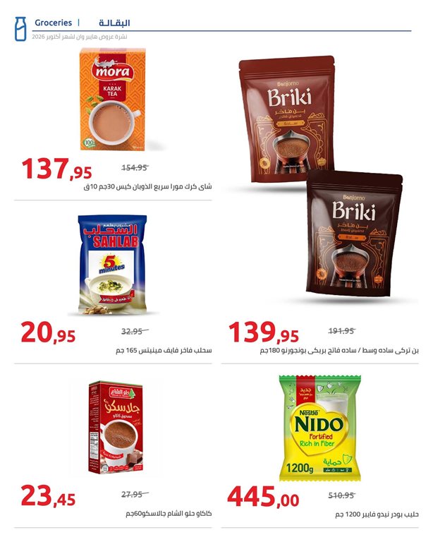 عروض هايبر وان اليوم