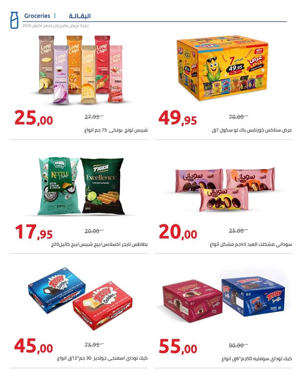 عروض هايبر وان اليوم