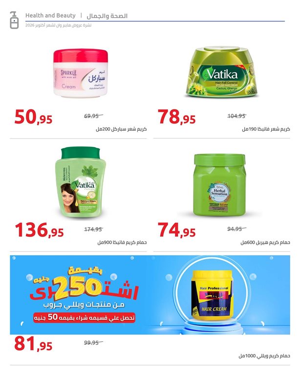 عروض هايبر وان اليوم