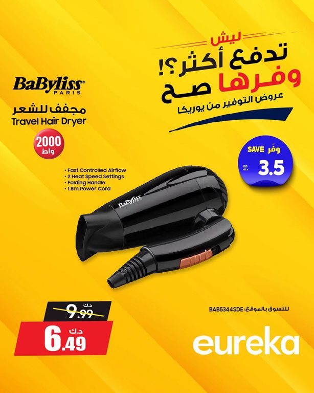 عروض يوريكا الكويت
