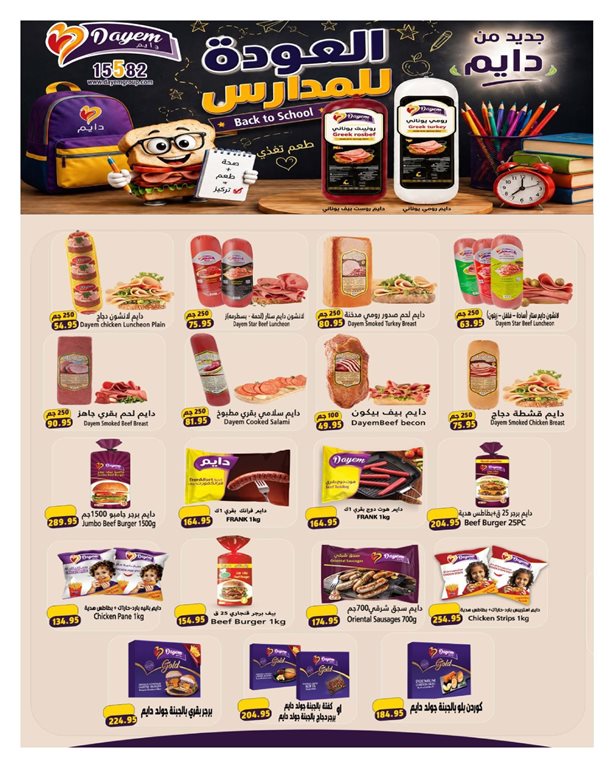 عروض هايبر وان اليوم