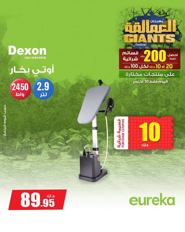 عروض يوريكا الكويت