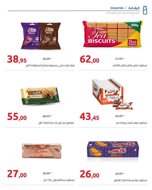 عروض هايبر وان اليوم