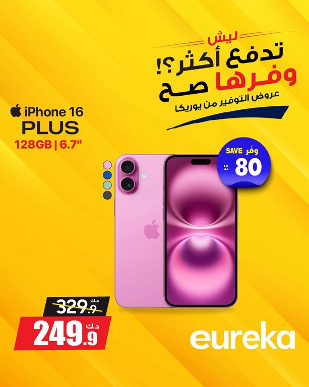 عروض يوريكا الكويت