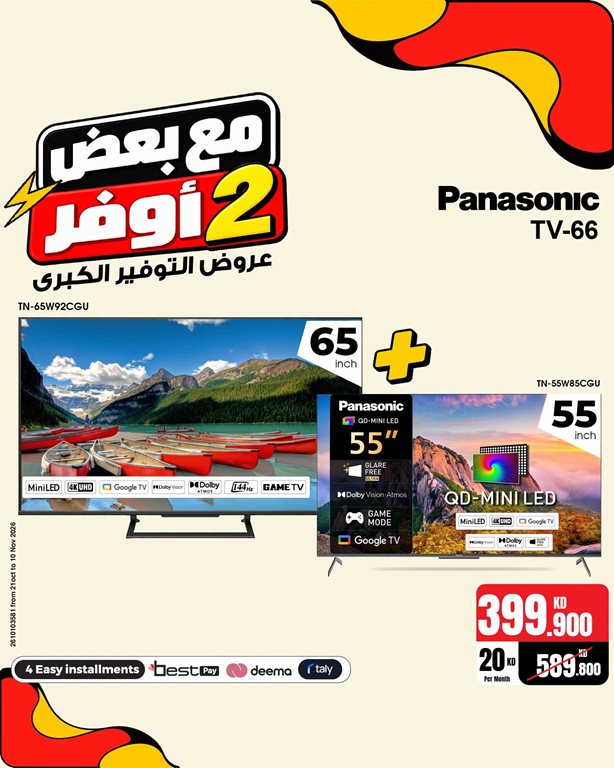 عروض بست اليوسفى