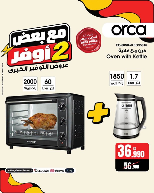 عروض بست اليوسفى