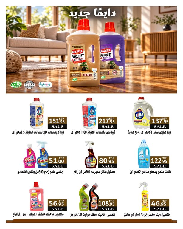 عروض هايبر وان اليوم
