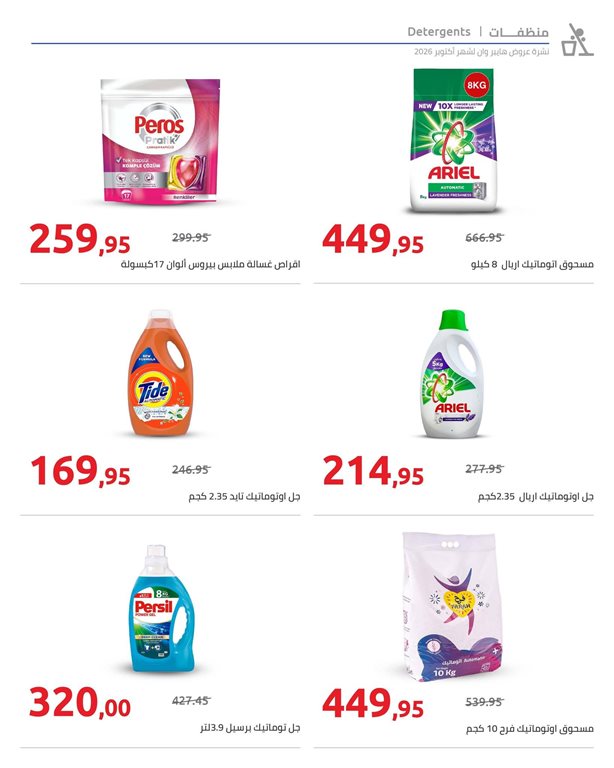 عروض هايبر وان اليوم