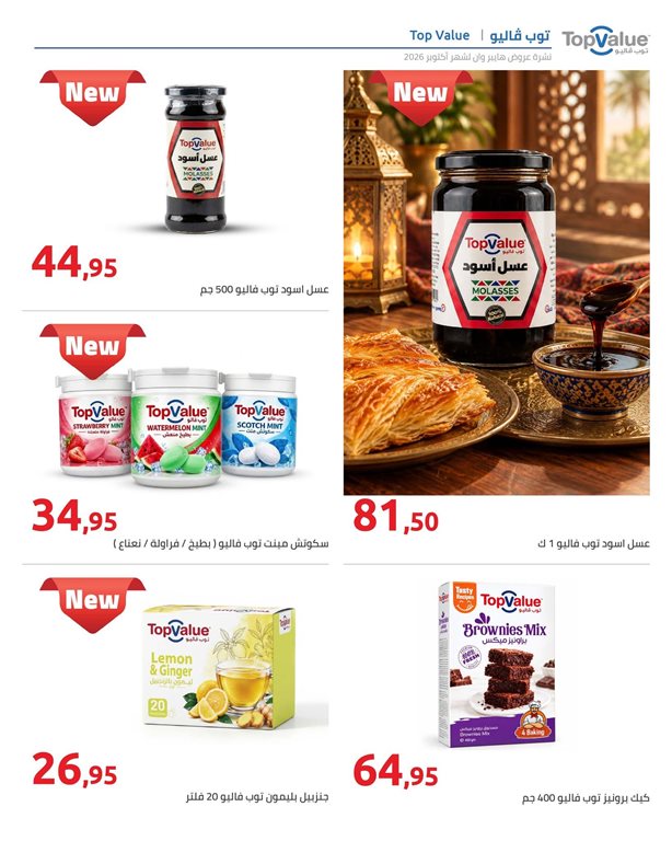 عروض هايبر وان اليوم