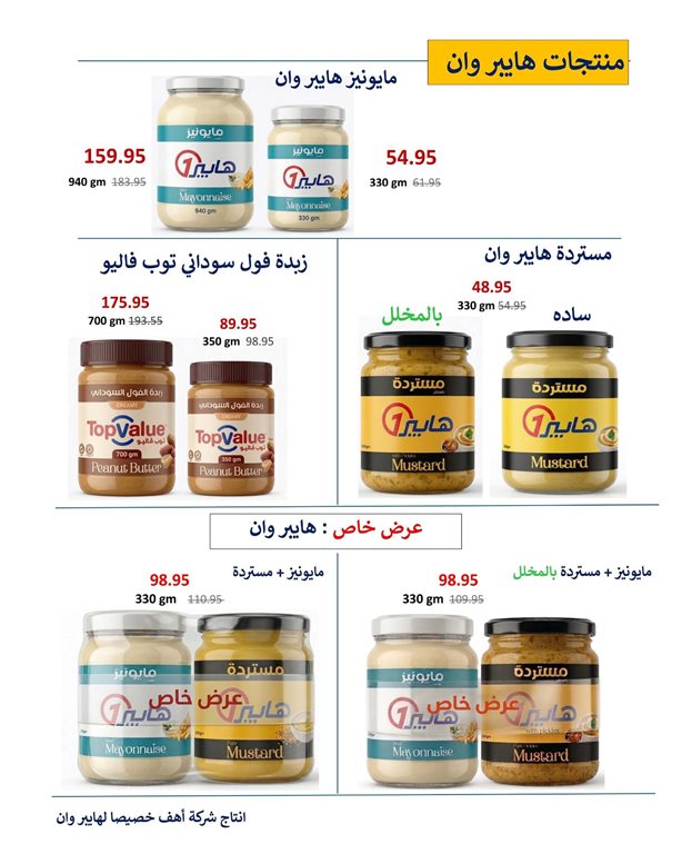 عروض هايبر وان اليوم
