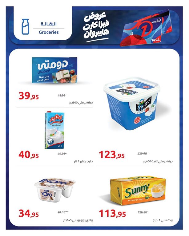 عروض هايبر وان اليوم