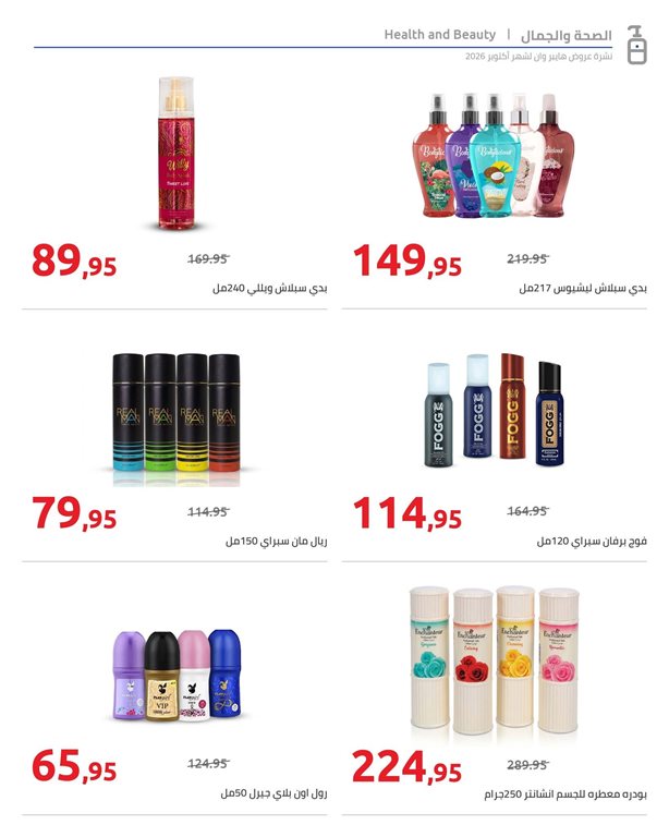 عروض هايبر وان اليوم