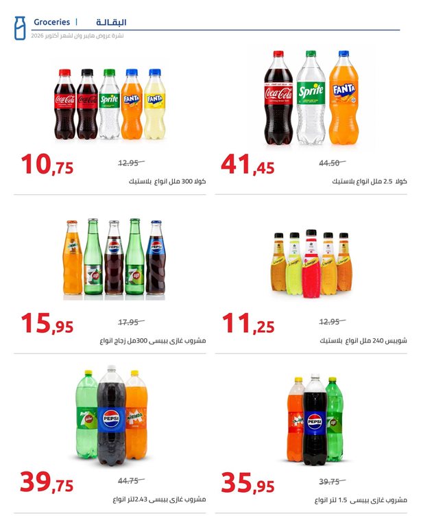 عروض هايبر وان اليوم