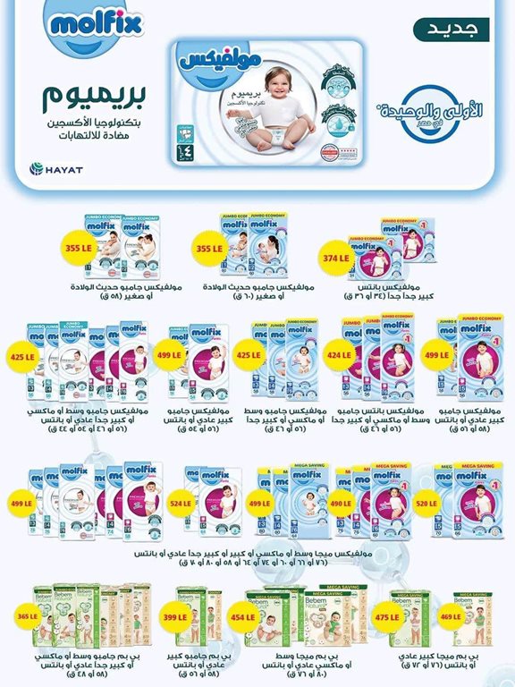 عروض سبينس اليوم