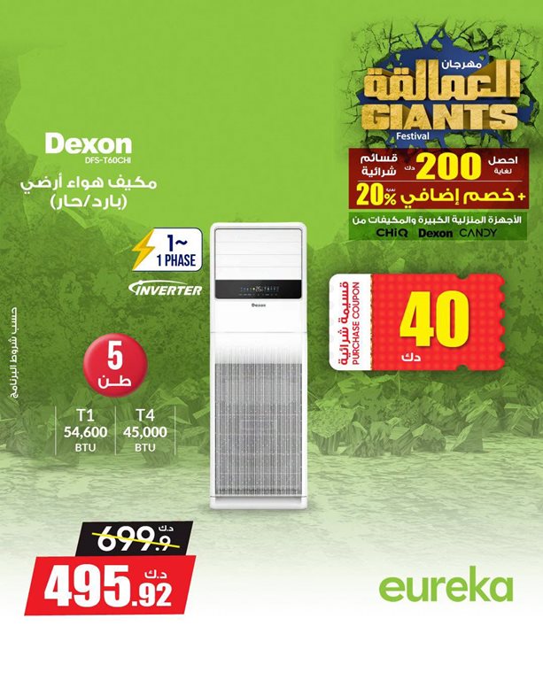 عروض يوريكا الكويت