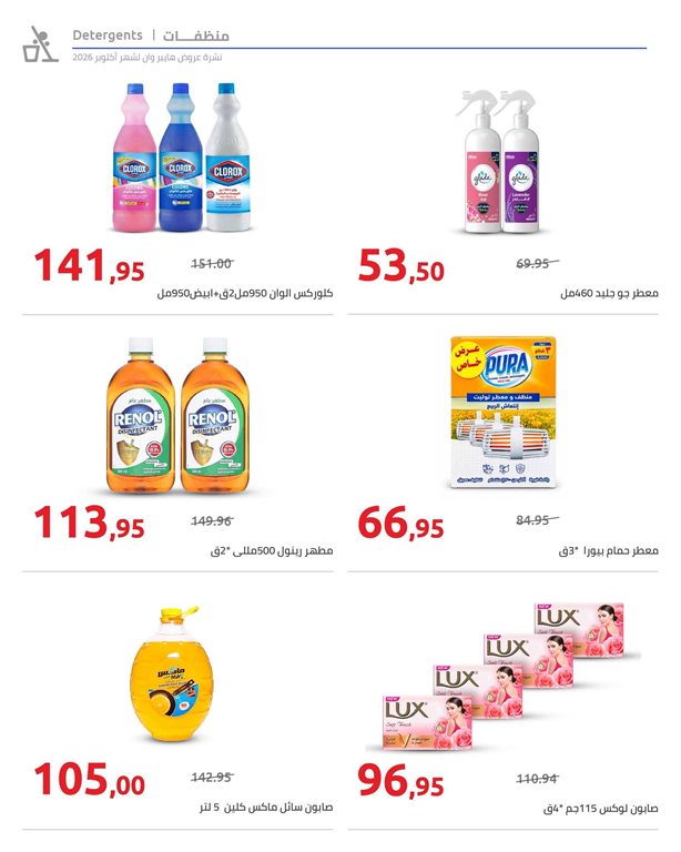 عروض هايبر وان اليوم